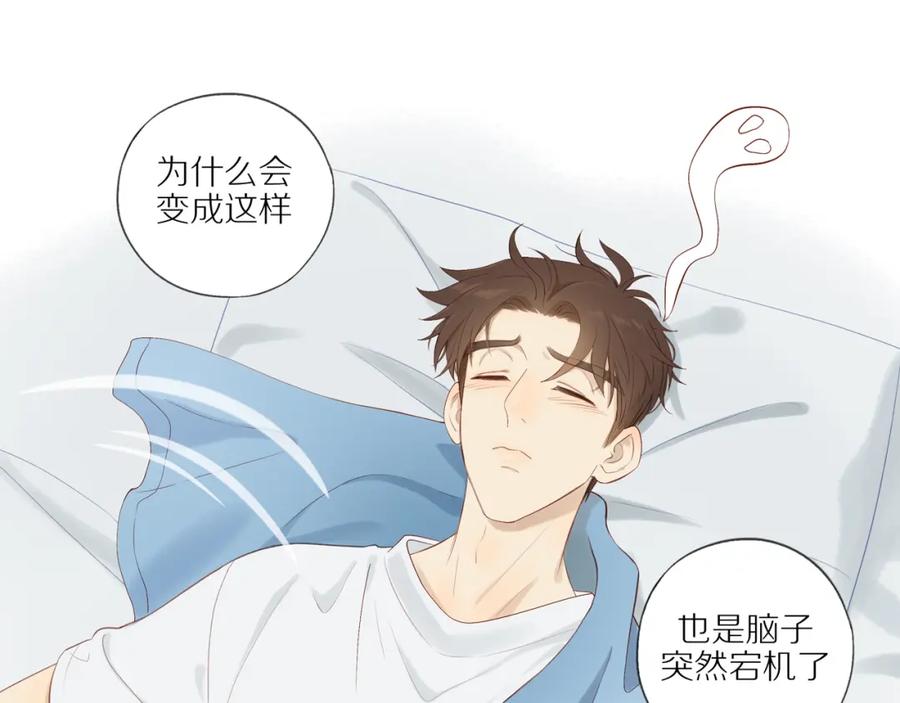 《邻家弟弟太难管啦》第17话 失眠 第27页