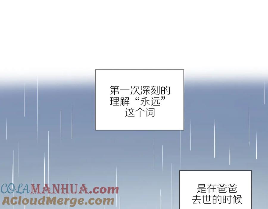 《邻家弟弟太难管啦》第17话 失眠 第4页