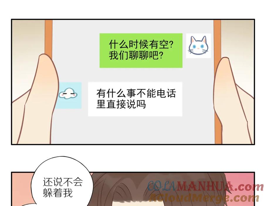 《邻家弟弟太难管啦》第17话 失眠 第55页