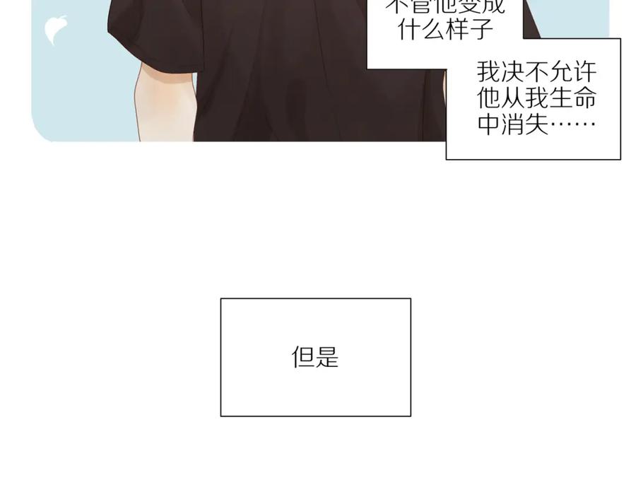 《邻家弟弟太难管啦》第17话 失眠 第24页