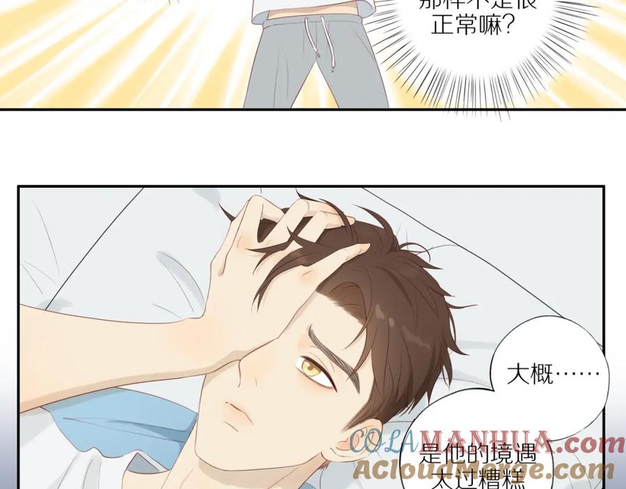 《邻家弟弟太难管啦》第17话 失眠 第37页