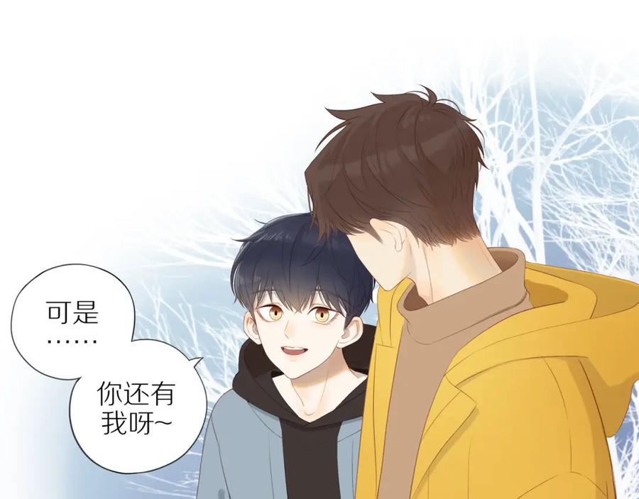 《邻家弟弟太难管啦》第17话 失眠 第21页