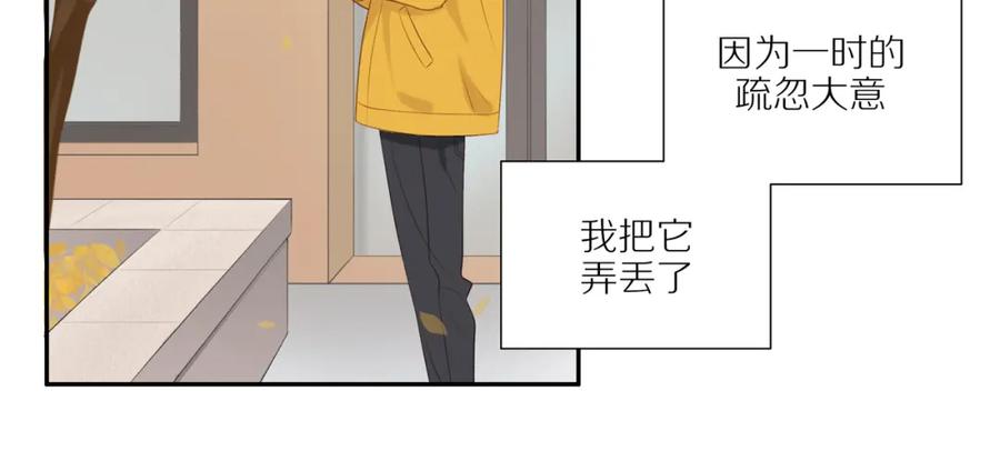 《邻家弟弟太难管啦》第17话 失眠 第15页