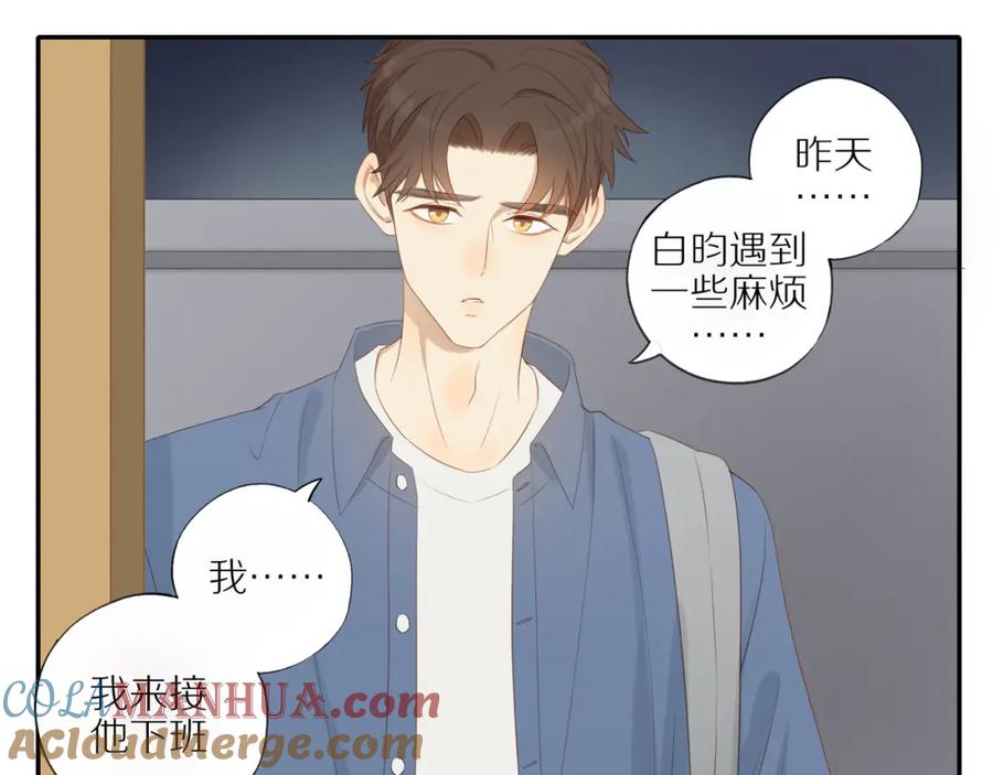 《邻家弟弟太难管啦》第18话 不知不觉的醋意 第10页