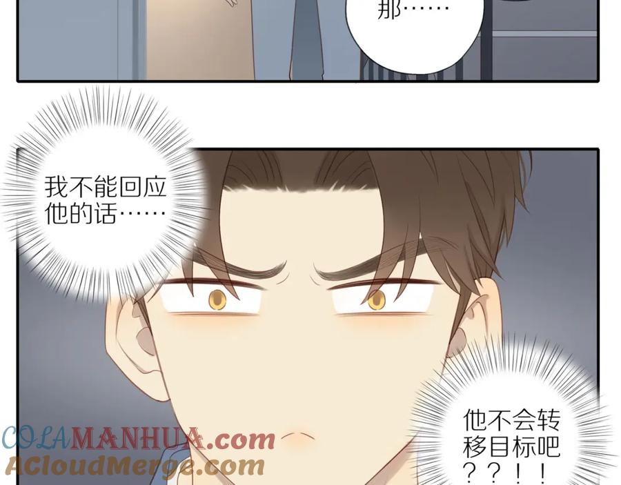 《邻家弟弟太难管啦》第18话 不知不觉的醋意 第43页