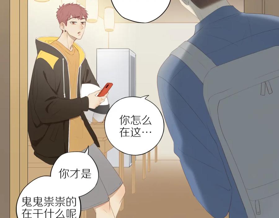 《邻家弟弟太难管啦》第18话 不知不觉的醋意 第8页