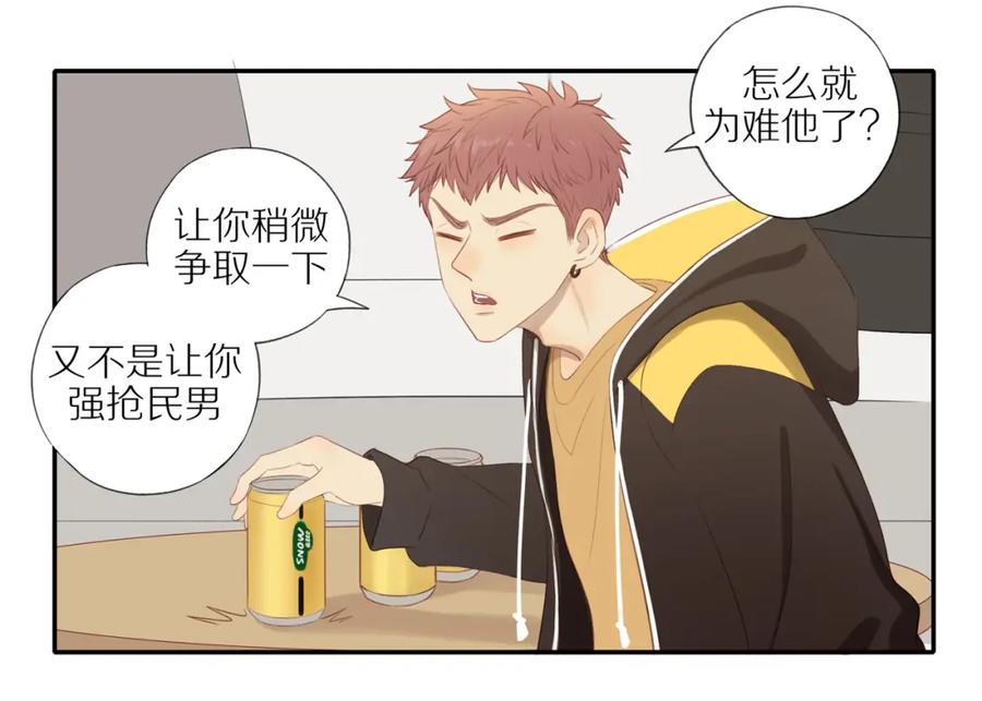 《邻家弟弟太难管啦》第18话 不知不觉的醋意 第50页
