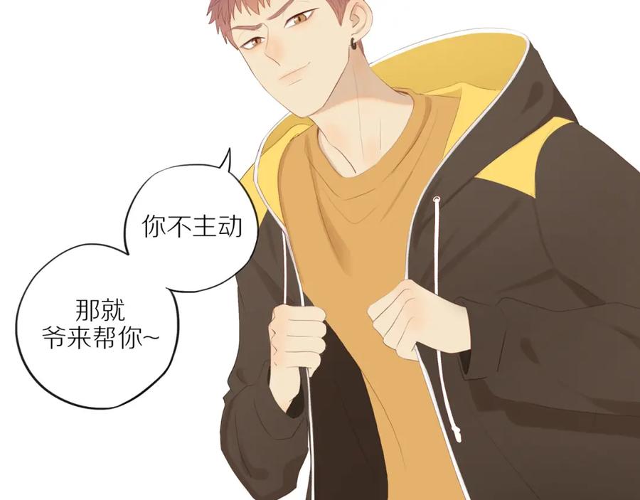 《邻家弟弟太难管啦》第18话 不知不觉的醋意 第54页