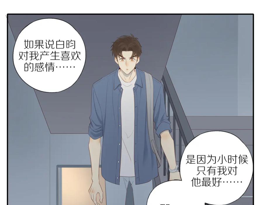 《邻家弟弟太难管啦》第18话 不知不觉的醋意 第42页