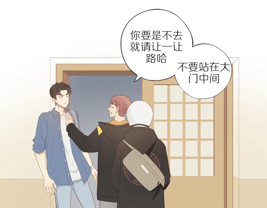《邻家弟弟太难管啦》第18话 不知不觉的醋意 第21页