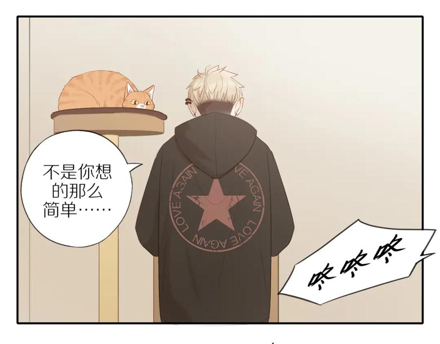 《邻家弟弟太难管啦》第18话 不知不觉的醋意 第51页