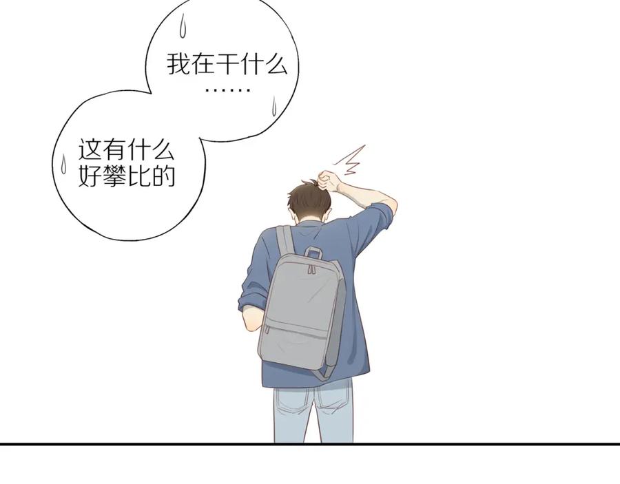《邻家弟弟太难管啦》第18话 不知不觉的醋意 第33页