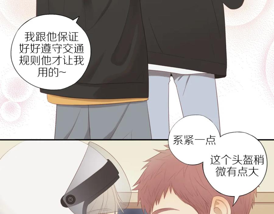 《邻家弟弟太难管啦》第18话 不知不觉的醋意 第18页