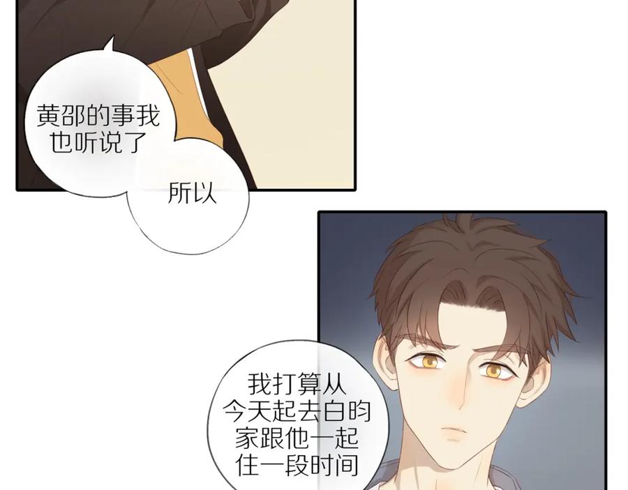 《邻家弟弟太难管啦》第18话 不知不觉的醋意 第12页