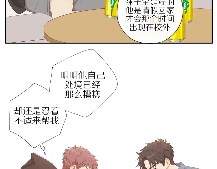 《邻家弟弟太难管啦》第19话 最强助攻真君 第42页