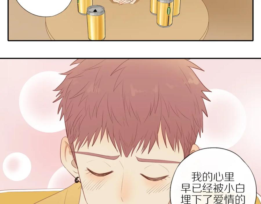 《邻家弟弟太难管啦》第19话 最强助攻真君 第47页