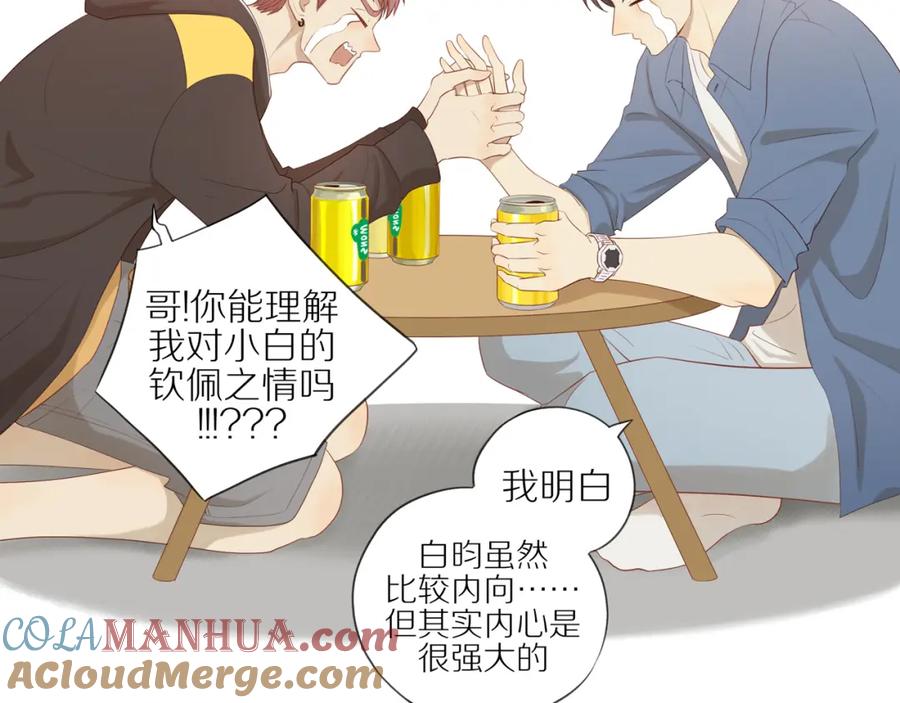 《邻家弟弟太难管啦》第19话 最强助攻真君 第43页