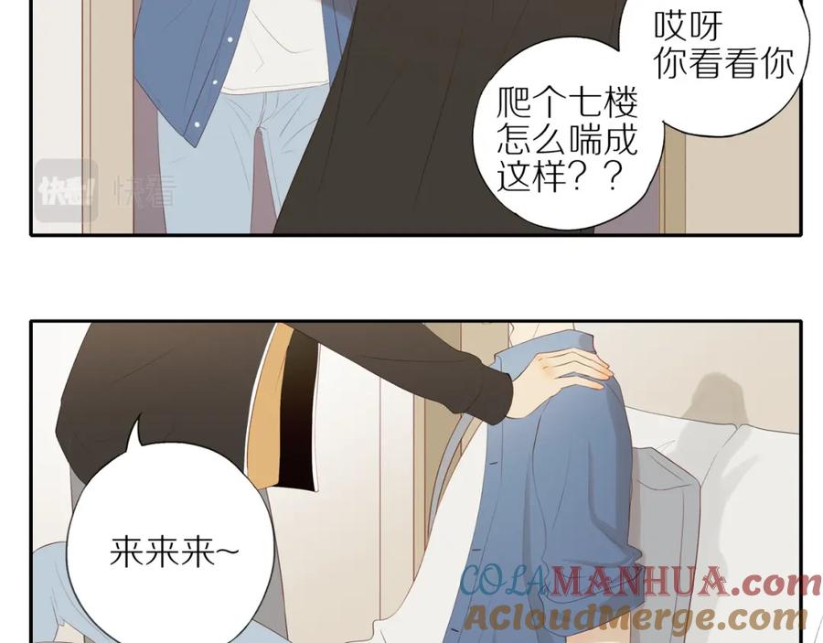《邻家弟弟太难管啦》第19话 最强助攻真君 第4页