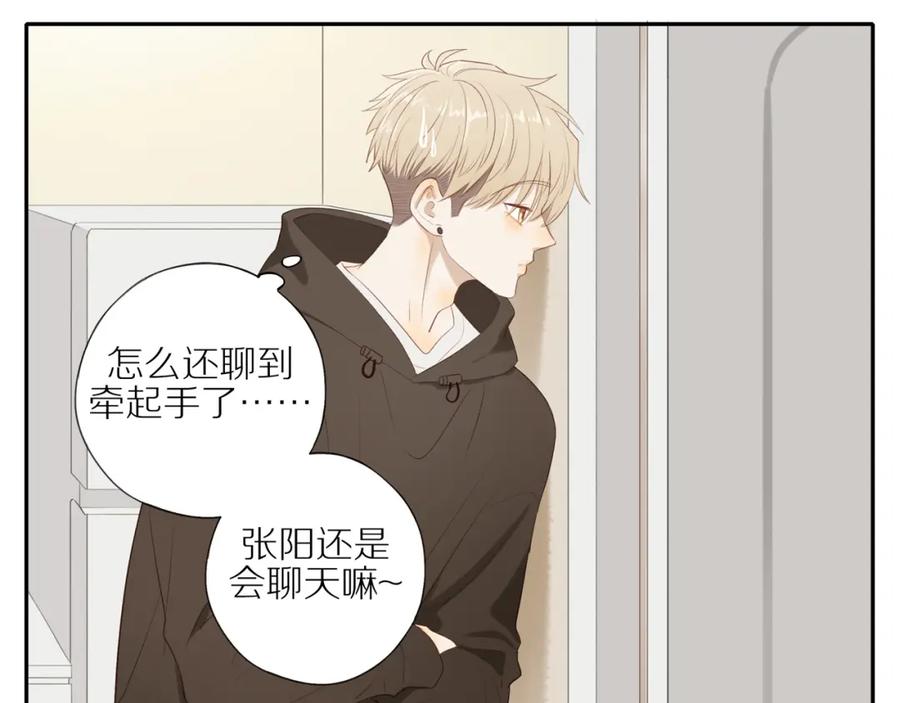 《邻家弟弟太难管啦》第19话 最强助攻真君 第45页
