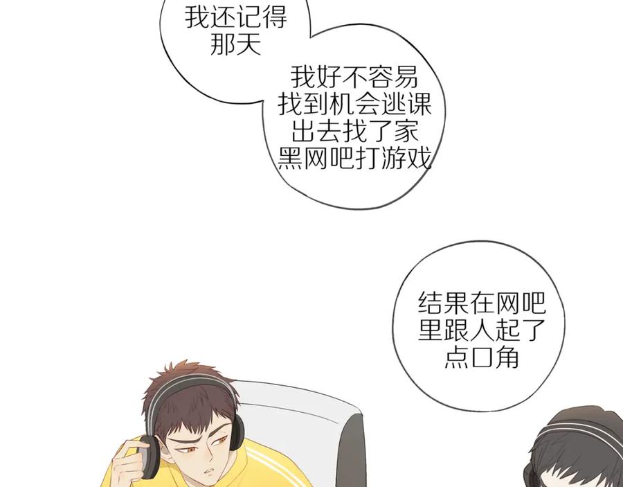 《邻家弟弟太难管啦》第19话 最强助攻真君 第24页