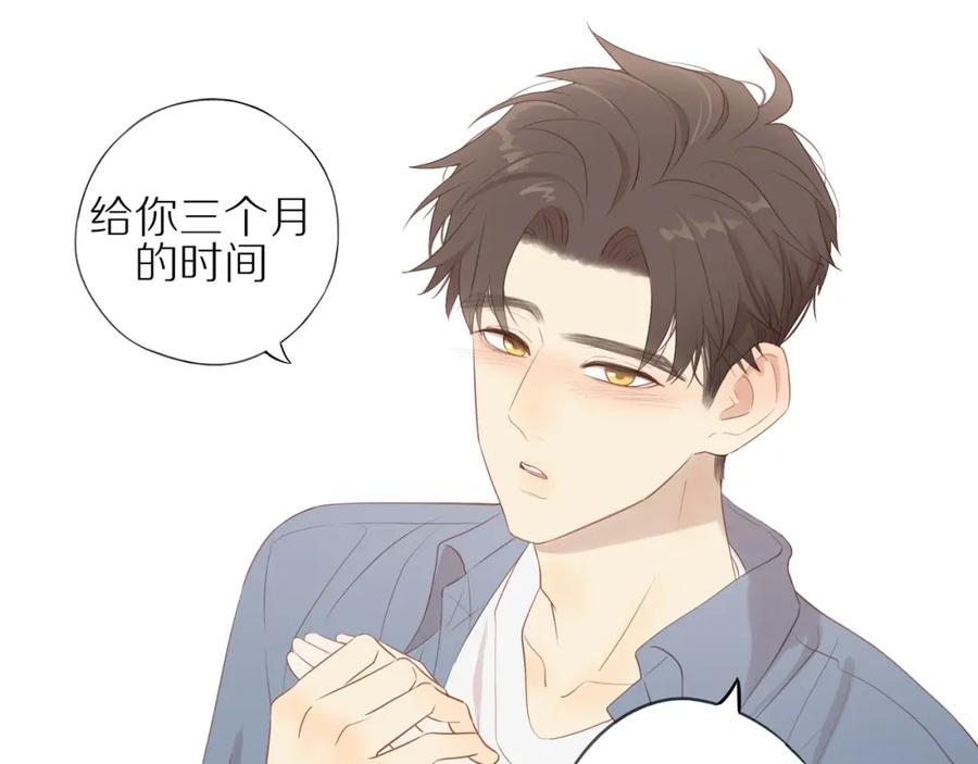 《邻家弟弟太难管啦》第20话 赌约 第44页