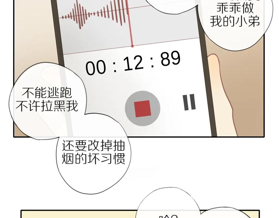 《邻家弟弟太难管啦》第20话 赌约 第51页