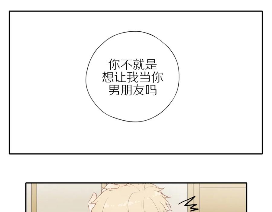 《邻家弟弟太难管啦》第20话 赌约 第29页