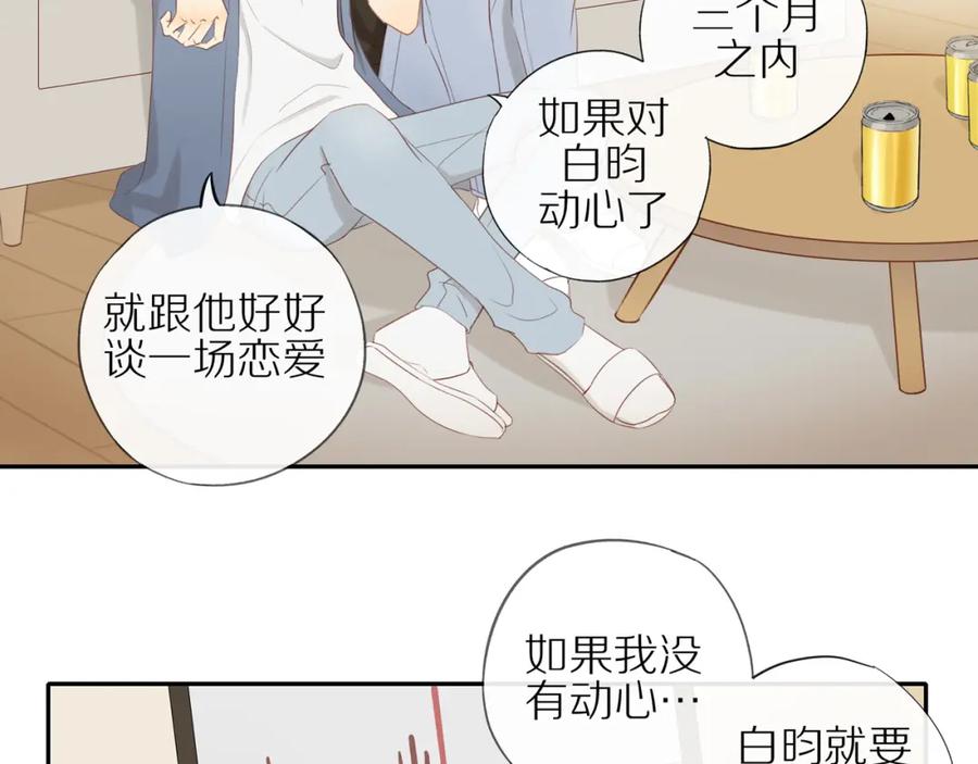 《邻家弟弟太难管啦》第20话 赌约 第50页