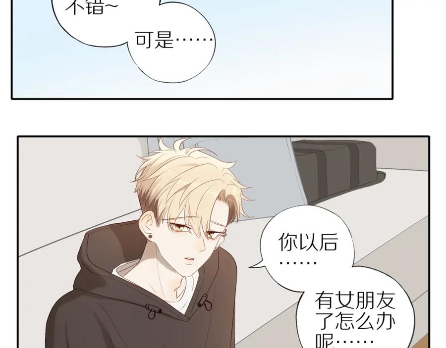 《邻家弟弟太难管啦》第20话 赌约 第21页