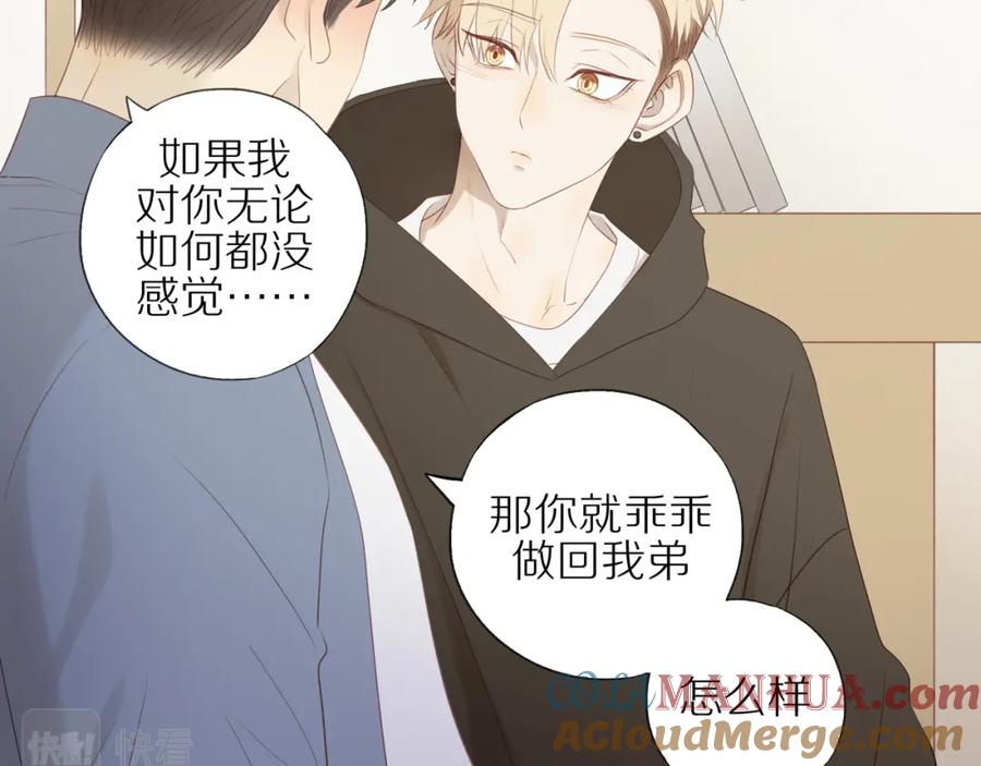 《邻家弟弟太难管啦》第20话 赌约 第46页