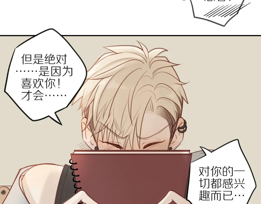 《邻家弟弟太难管啦》第21话 不能说的秘密 第53页