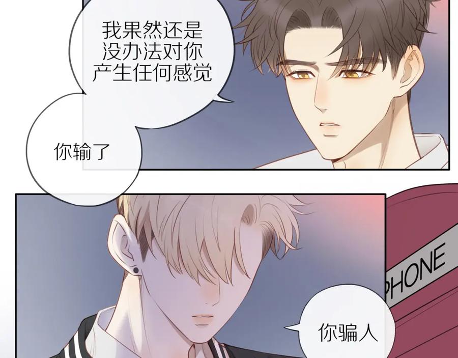 《邻家弟弟太难管啦》第21话 不能说的秘密 第6页