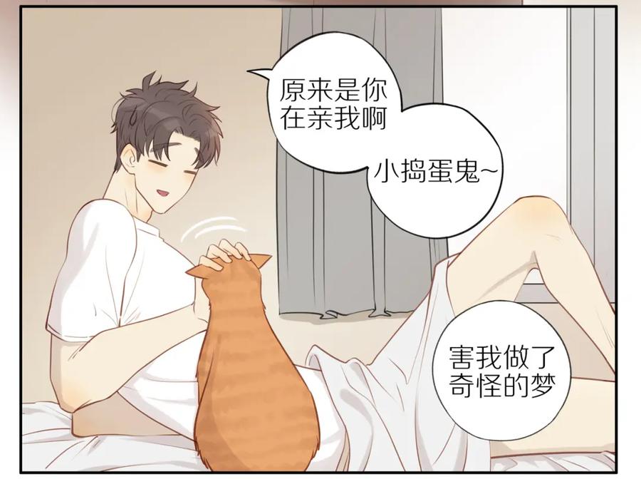 《邻家弟弟太难管啦》第21话 不能说的秘密 第14页
