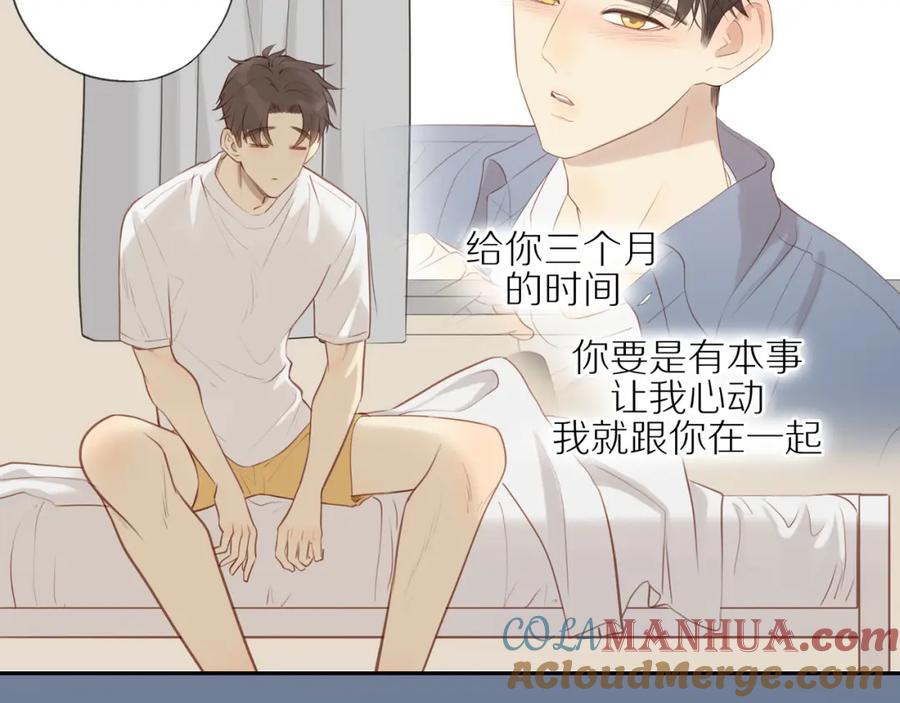 《邻家弟弟太难管啦》第21话 不能说的秘密 第16页