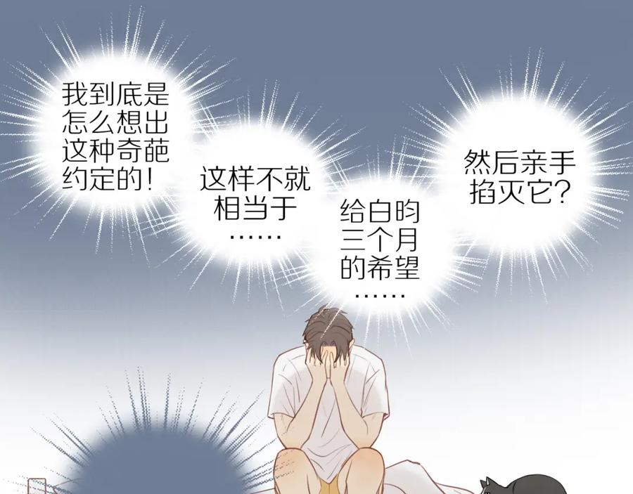 《邻家弟弟太难管啦》第21话 不能说的秘密 第17页