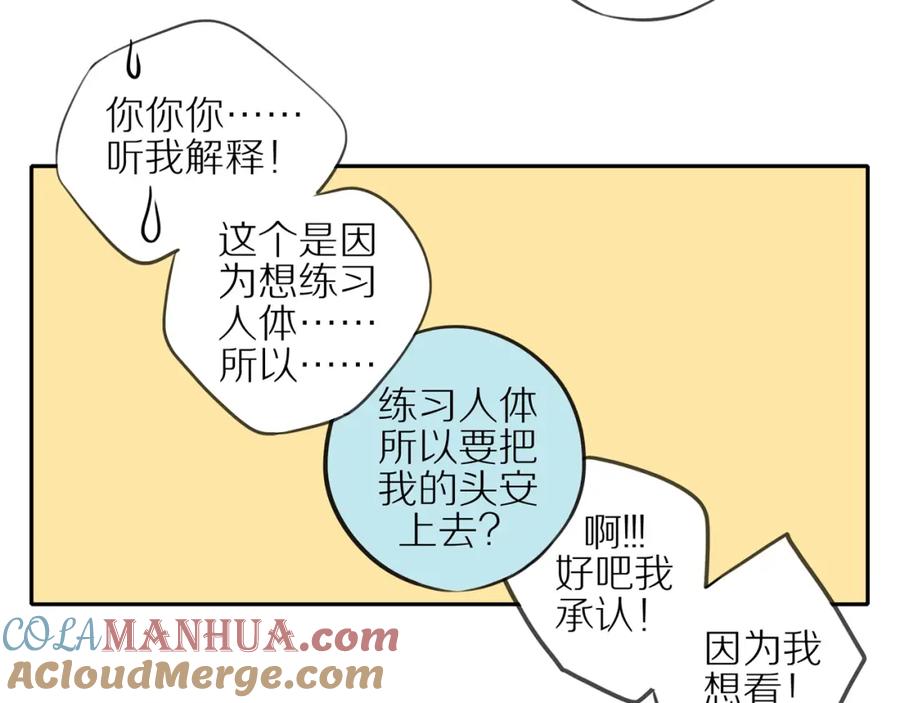 《邻家弟弟太难管啦》第21话 不能说的秘密 第52页