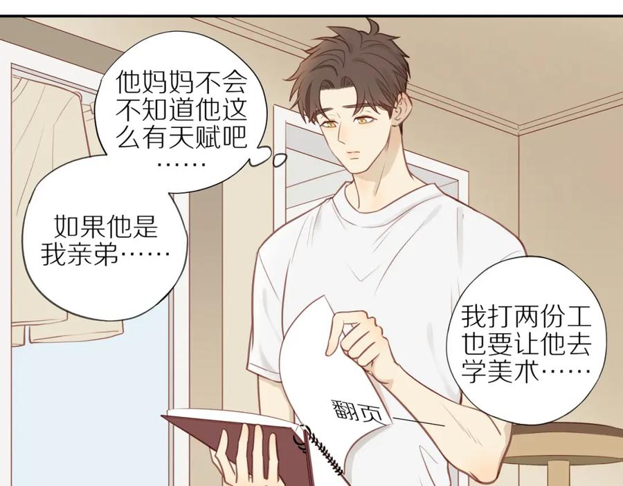 《邻家弟弟太难管啦》第21话 不能说的秘密 第32页