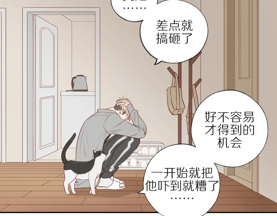《邻家弟弟太难管啦》第22话 厄运缠身 第18页