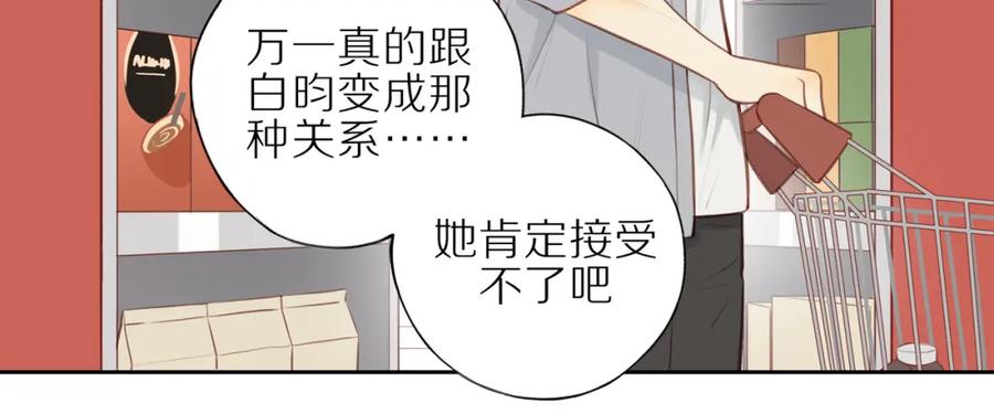 《邻家弟弟太难管啦》第22话 厄运缠身 第53页
