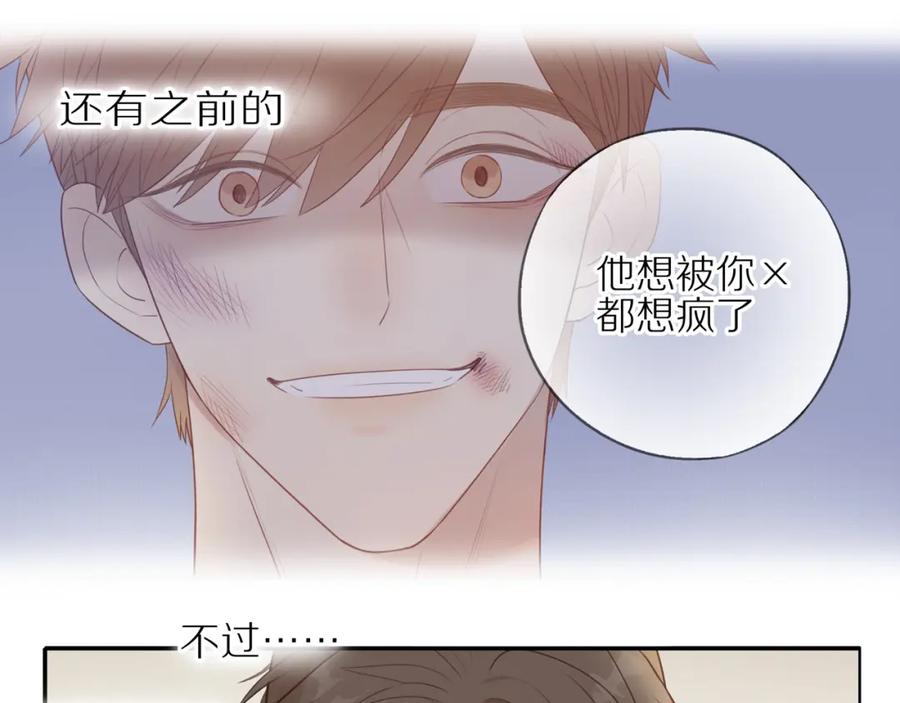 《邻家弟弟太难管啦》第22话 厄运缠身 第44页