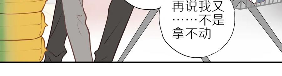 《邻家弟弟太难管啦》第22话 厄运缠身 第48页