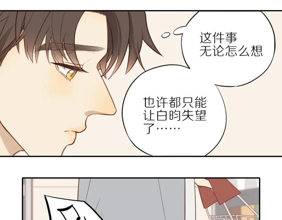 《邻家弟弟太难管啦》第22话 厄运缠身 第54页