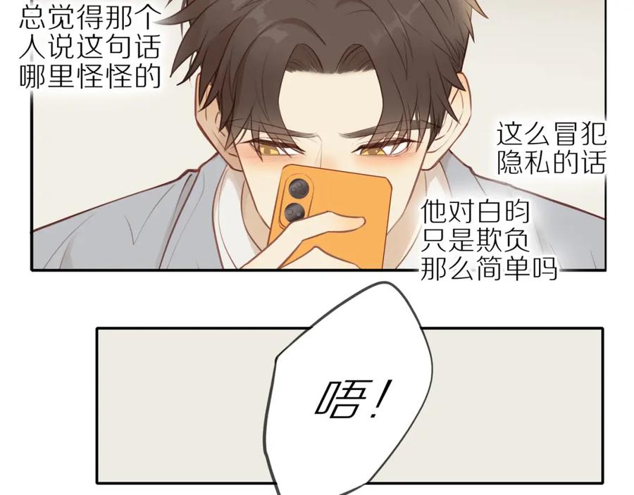 《邻家弟弟太难管啦》第22话 厄运缠身 第45页