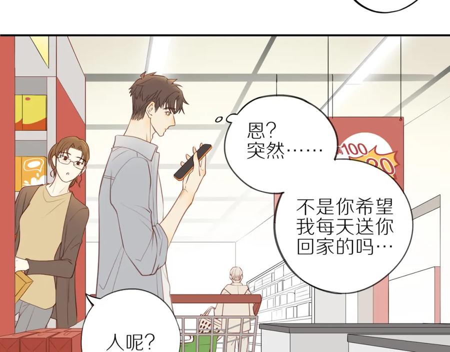 《邻家弟弟太难管啦》第23话 威胁已至 第18页