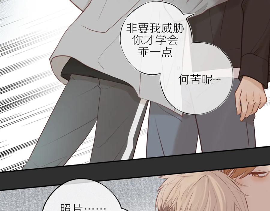 《邻家弟弟太难管啦》第23话 威胁已至 第38页