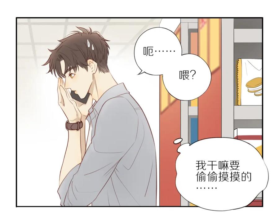 《邻家弟弟太难管啦》第23话 威胁已至 第6页