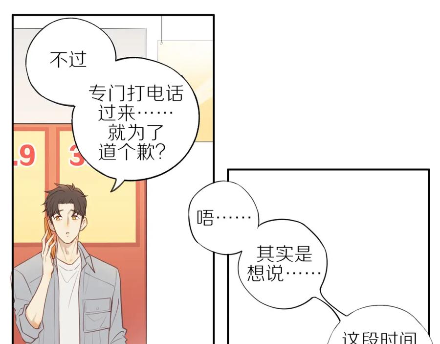 《邻家弟弟太难管啦》第23话 威胁已至 第14页