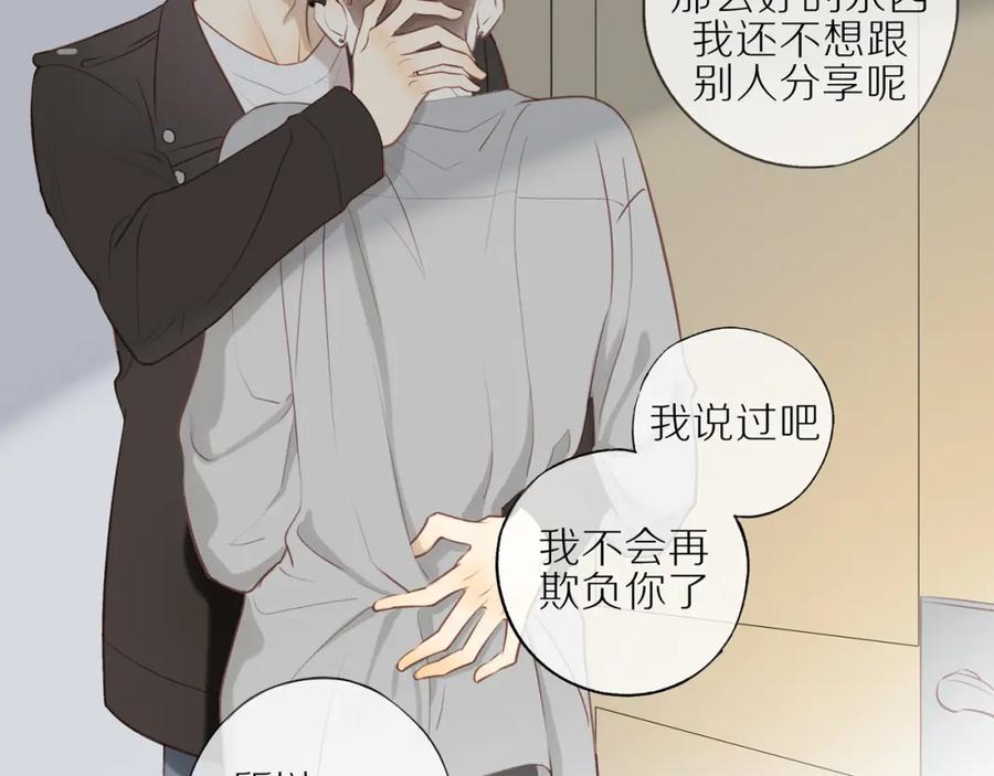 《邻家弟弟太难管啦》第23话 威胁已至 第41页