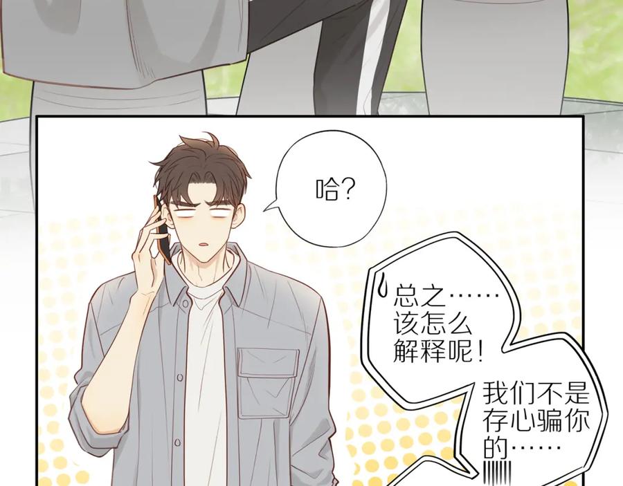 《邻家弟弟太难管啦》第23话 威胁已至 第11页