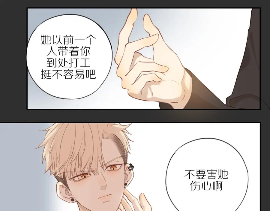 《邻家弟弟太难管啦》第23话 威胁已至 第33页